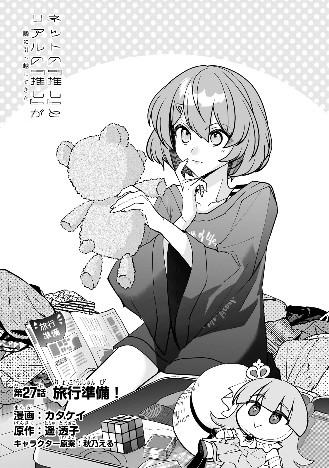 Net no "Oshi" to Real no "Oshi" ga Tonari ni Hikkoshite Kita Chapter 27 - 2