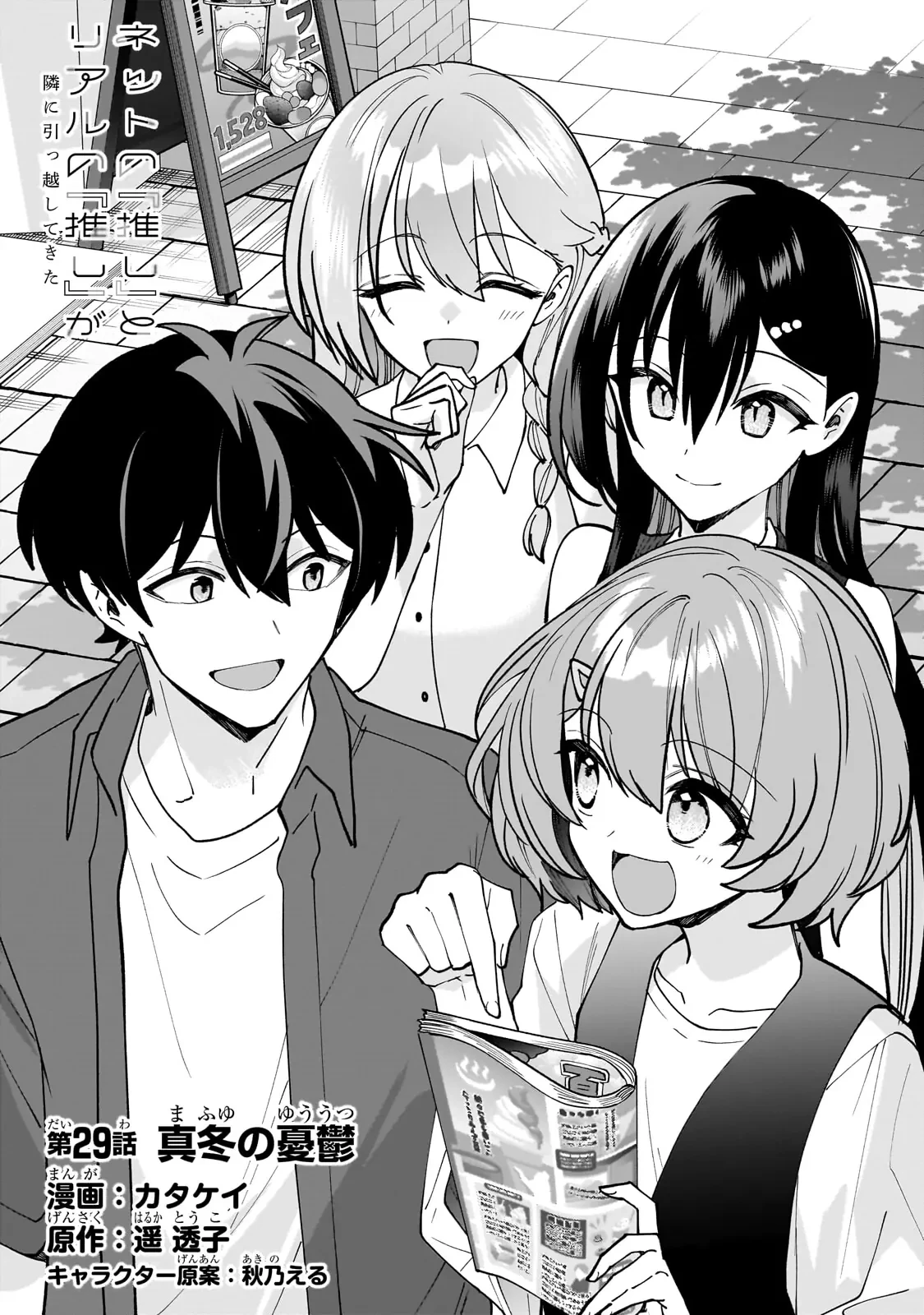 Net no "Oshi" to Real no "Oshi" ga Tonari ni Hikkoshite Kita Chapter  29 - 2