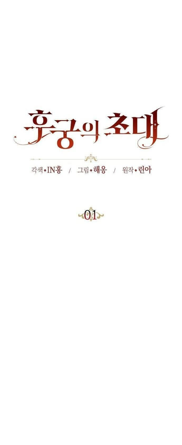 Lời Mời Gọi Của Hậu Cung Chapter 1.1 - 17