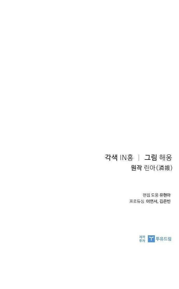 Lời Mời Gọi Của Hậu Cung Chapter 3.2 - 55