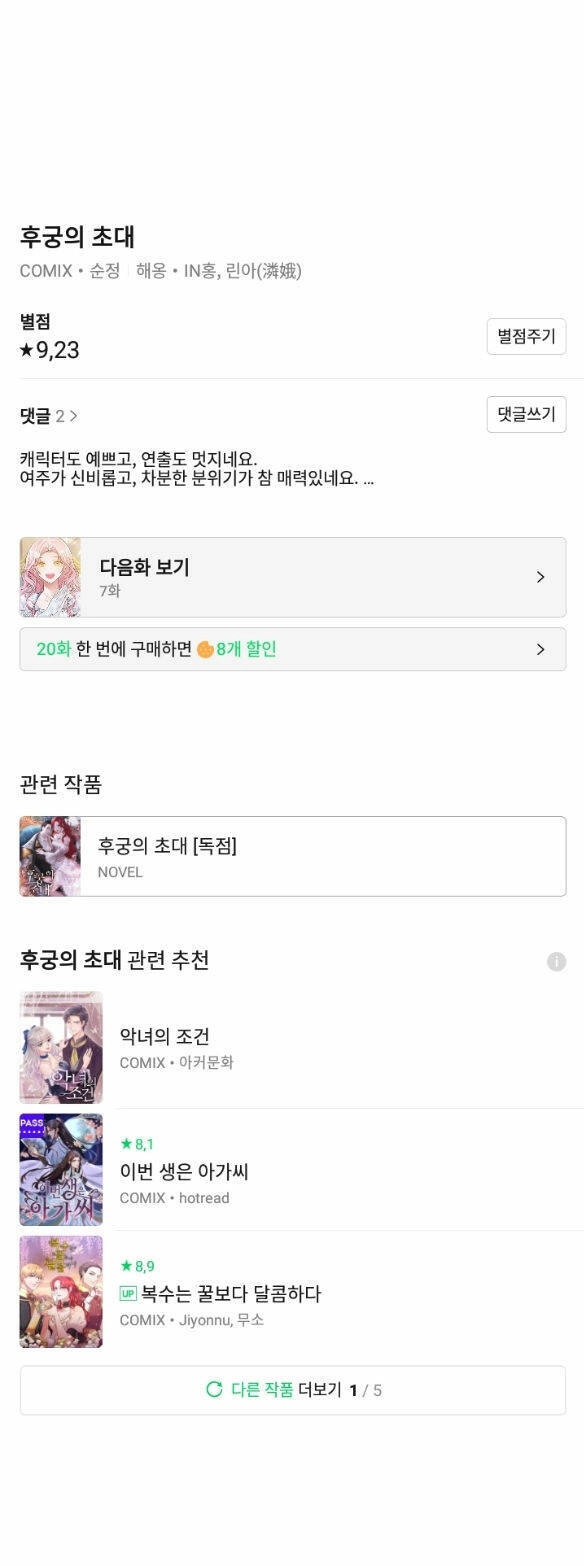 Lời Mời Gọi Của Hậu Cung Chapter 6.2 - 32