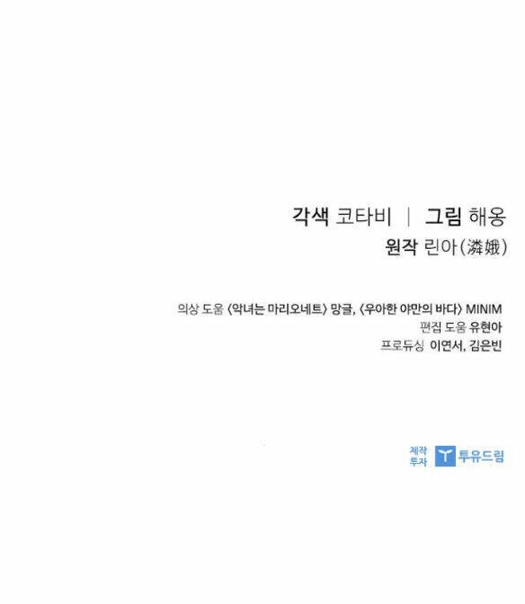 Lời Mời Gọi Của Hậu Cung Chapter 9.2 - 28