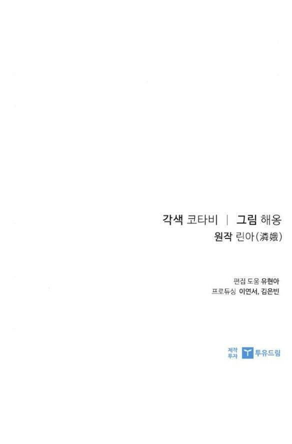 Lời Mời Gọi Của Hậu Cung Chapter 12.2 - 36