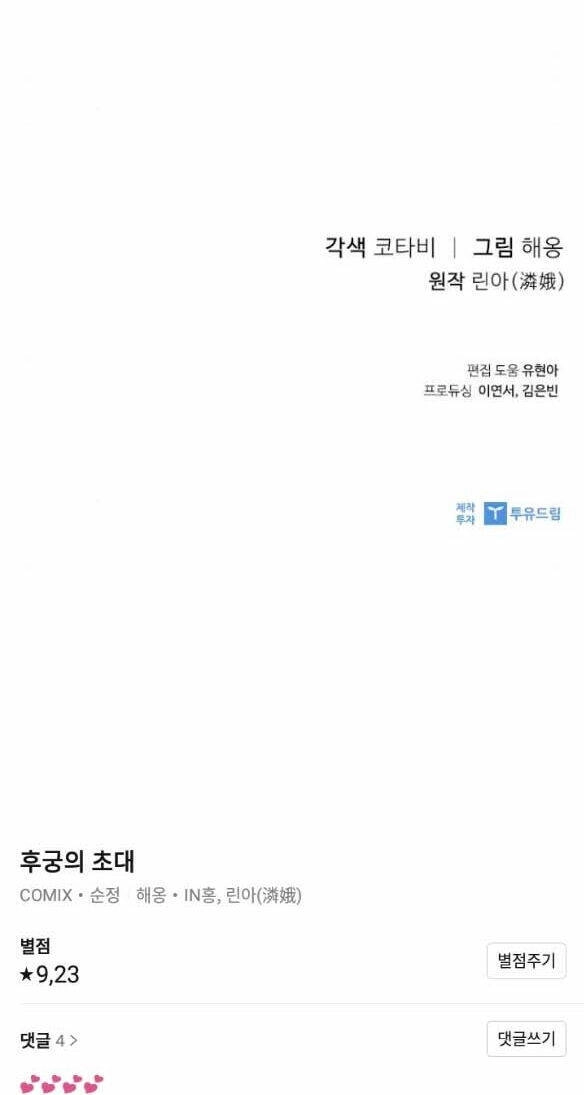 Lời Mời Gọi Của Hậu Cung Chapter 13.2 - 41