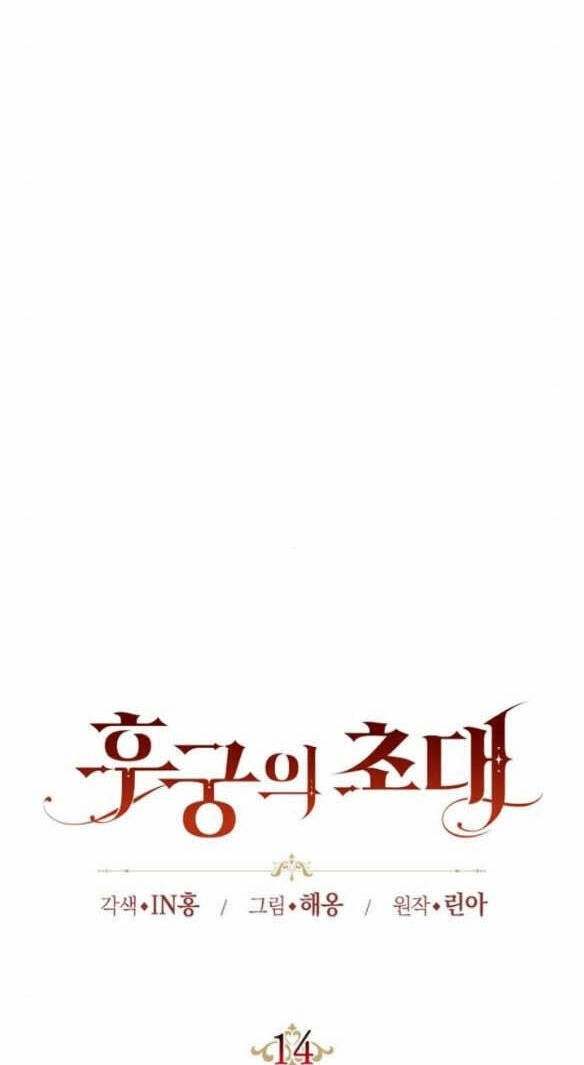 Lời Mời Gọi Của Hậu Cung Chapter 14.1 - 12