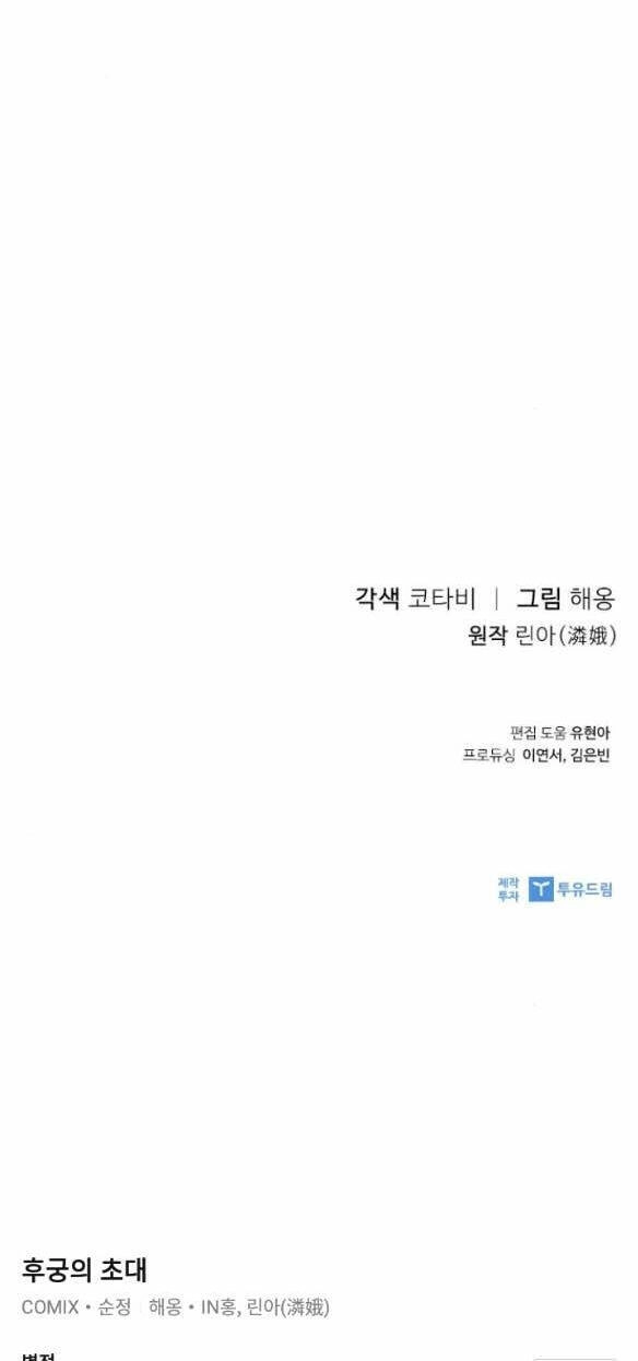 Lời Mời Gọi Của Hậu Cung Chapter 16.2 - 41