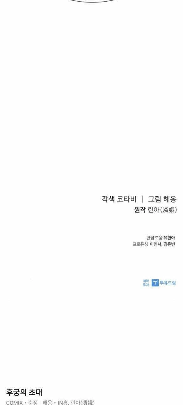 Lời Mời Gọi Của Hậu Cung Chapter 17.2 - 41