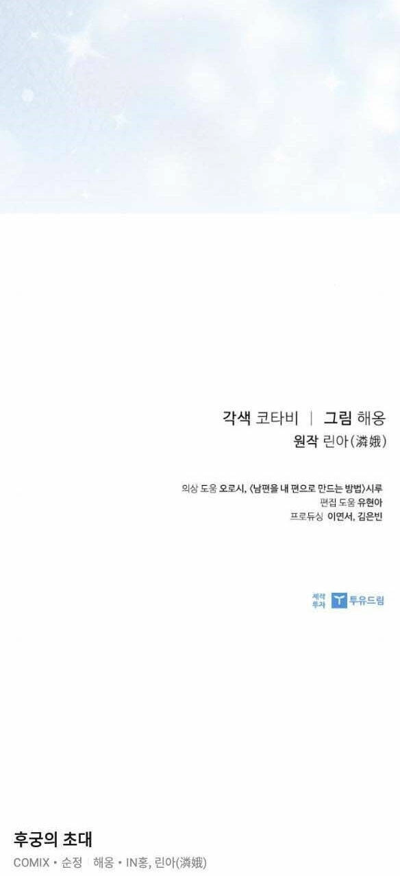 Lời Mời Gọi Của Hậu Cung Chapter 18.2 - 39