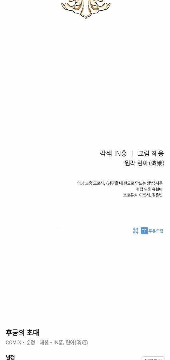 Lời Mời Gọi Của Hậu Cung Chapter 19.2 - 45