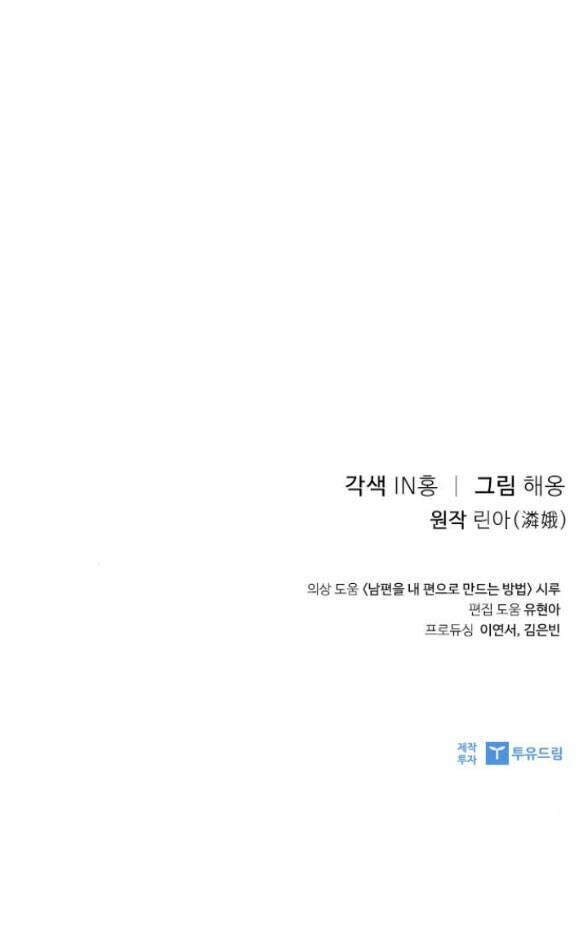 Lời Mời Gọi Của Hậu Cung Chapter 21.2 - 71