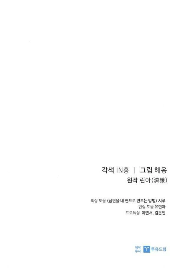 Lời Mời Gọi Của Hậu Cung Chapter 22.2 - 77