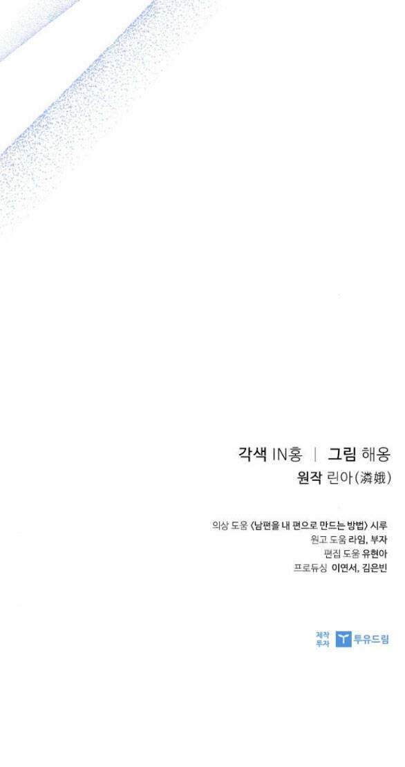 Lời Mời Gọi Của Hậu Cung Chapter 23.2 - 79