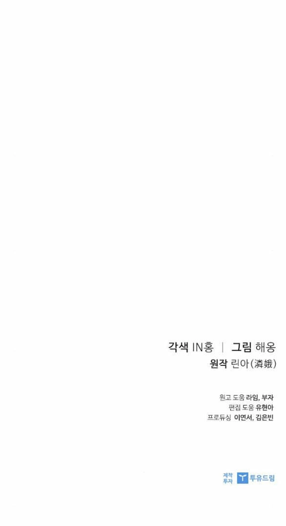 Lời Mời Gọi Của Hậu Cung Chapter 24.2 - 70