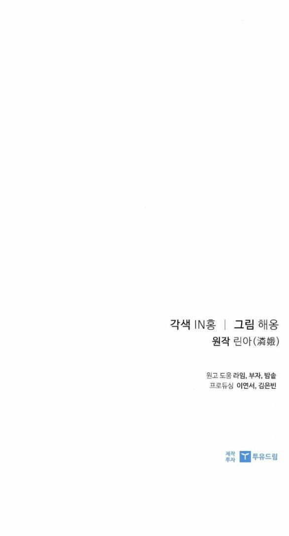 Lời Mời Gọi Của Hậu Cung Chapter 28.2 - 74