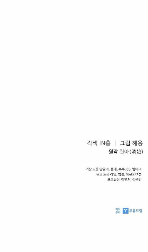 Lời Mời Gọi Của Hậu Cung Chapter 32.2 - 69