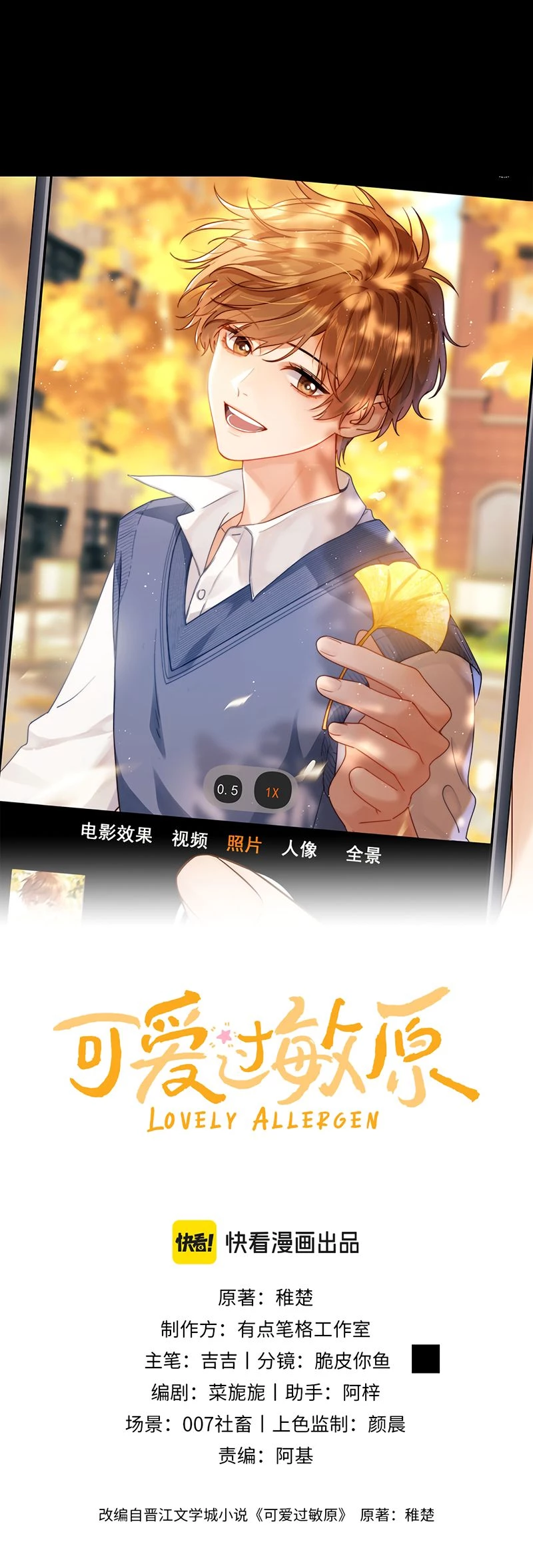 Chất Dị Ứng Đáng Yêu Chapter 116 - 25