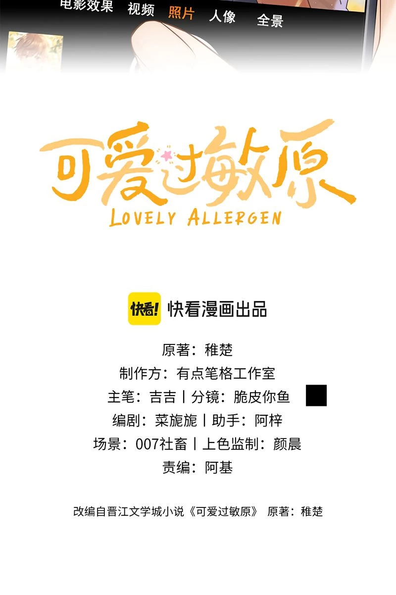 Chất Dị Ứng Đáng Yêu Chapter 118 - 2