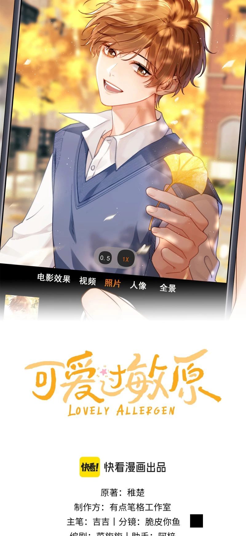 Chất Dị Ứng Đáng Yêu Chapter 120 - 7