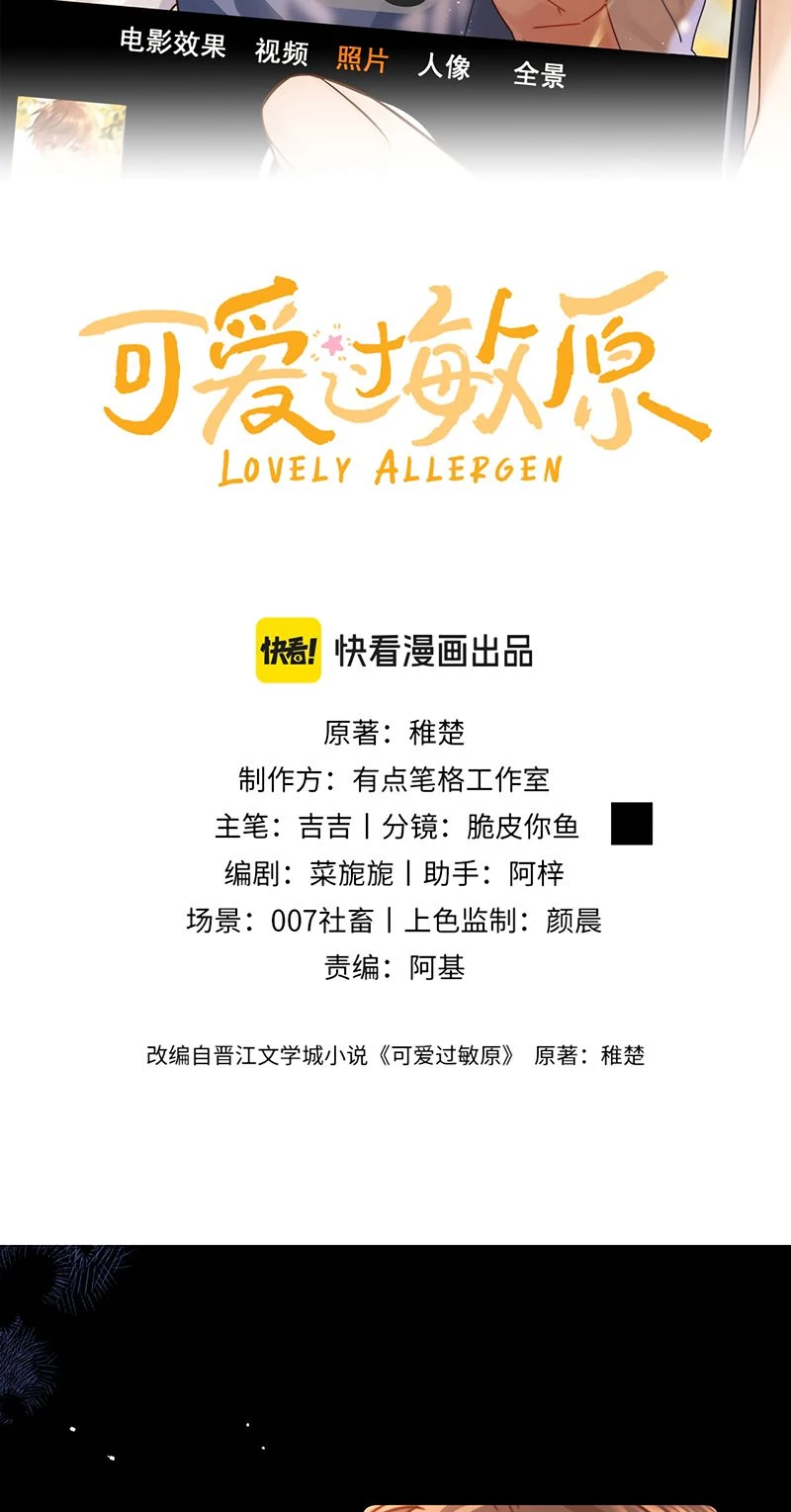 Chất Dị Ứng Đáng Yêu Chapter 121 - 2