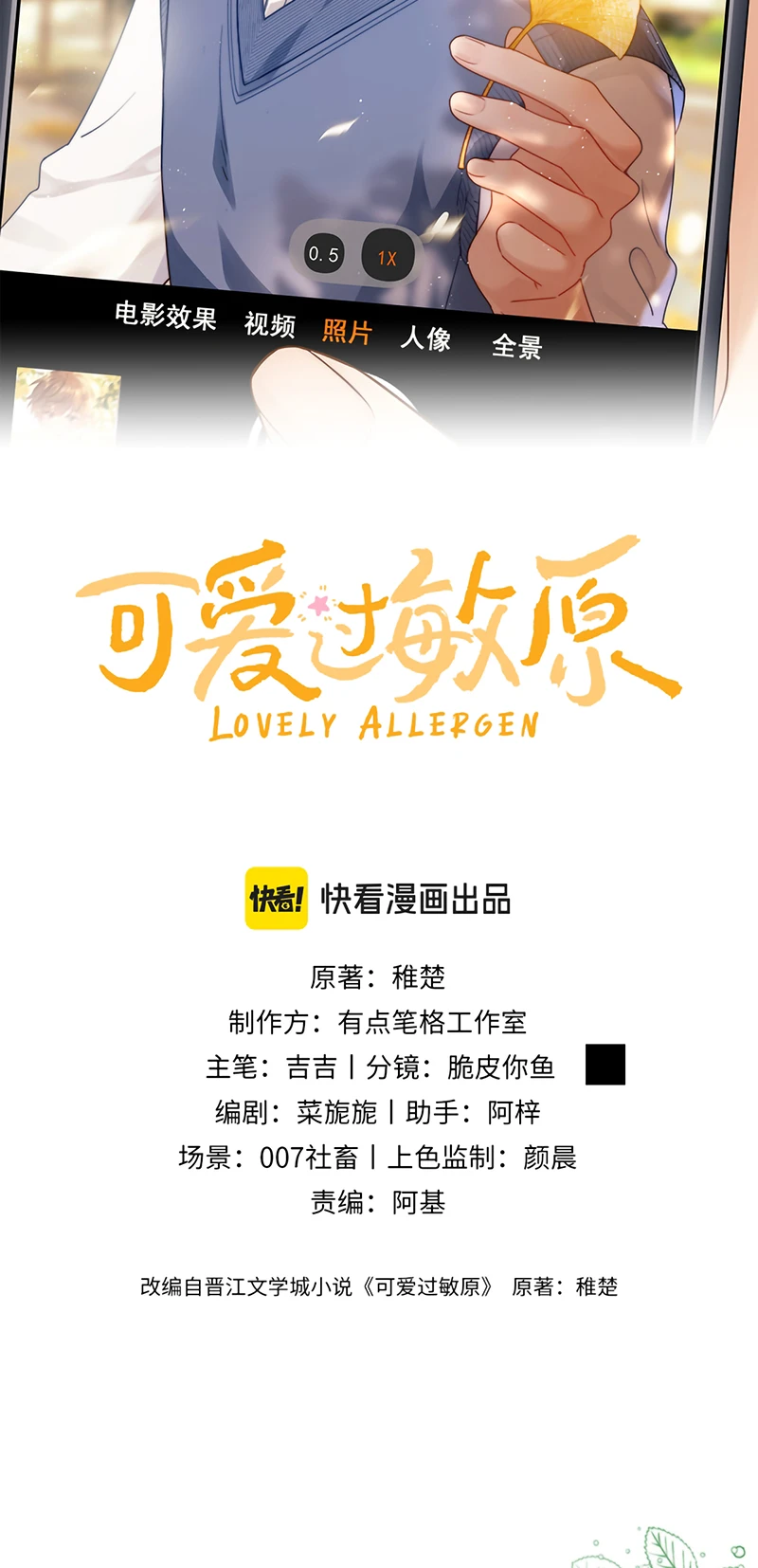 Chất Dị Ứng Đáng Yêu Chapter 123 - 2