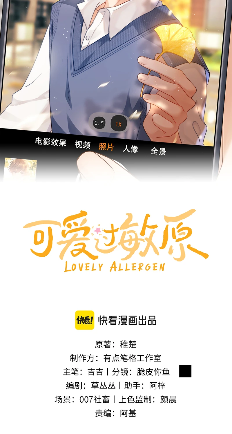 Chất Dị Ứng Đáng Yêu Chapter 126 - 2