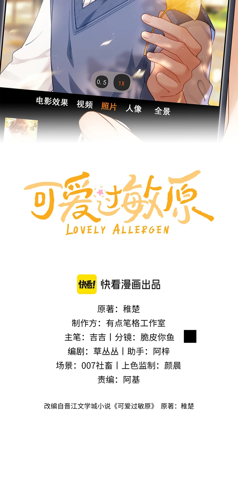 Chất Dị Ứng Đáng Yêu Chapter 128 - 2