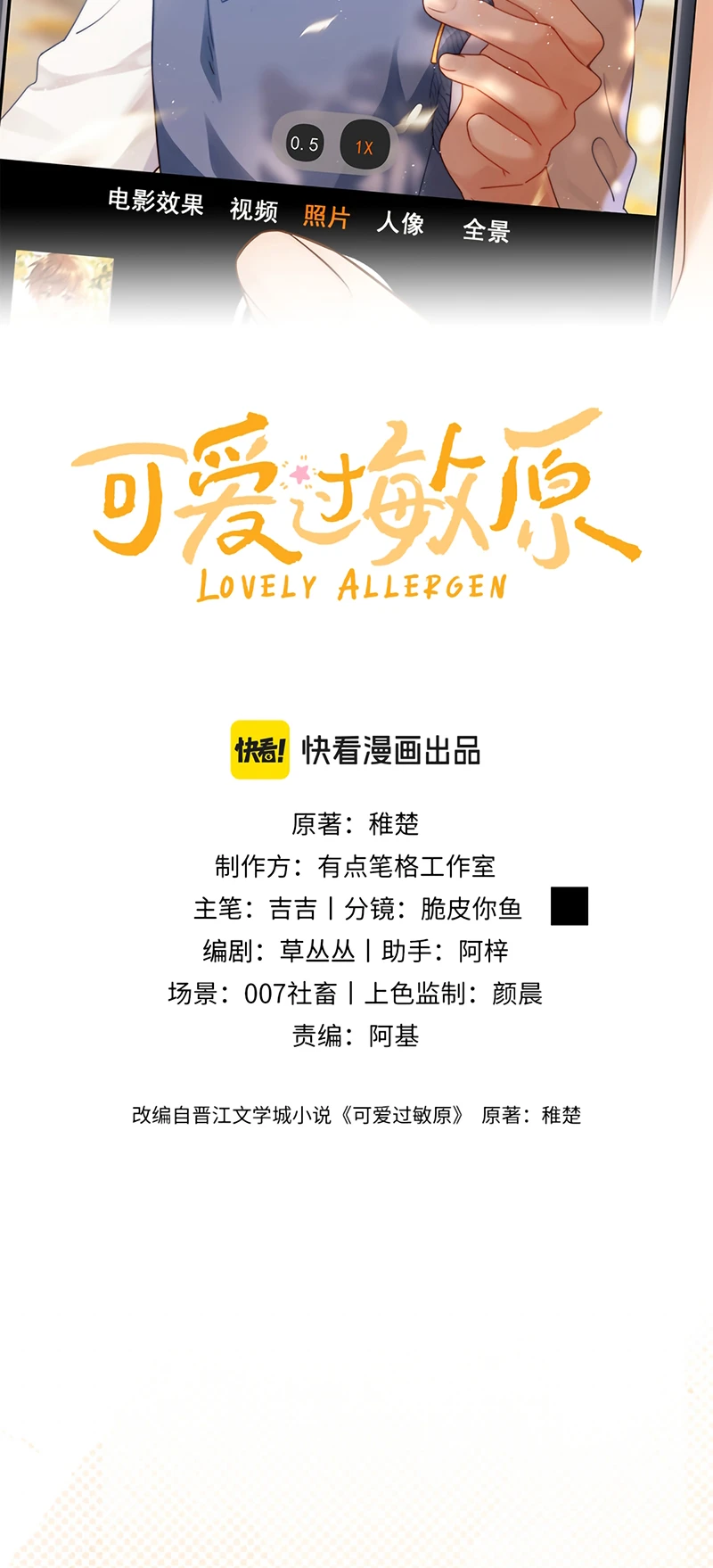 Chất Dị Ứng Đáng Yêu Chapter 133 - 2