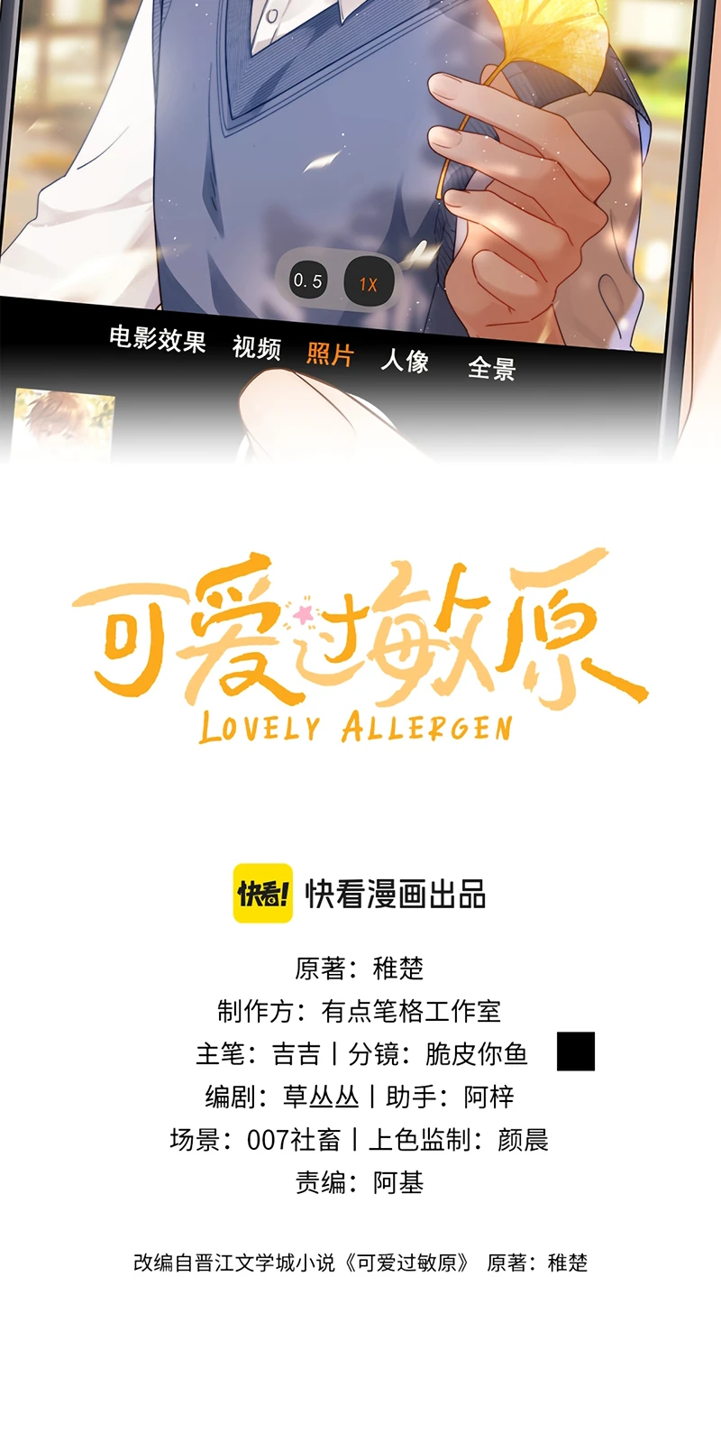 Chất Dị Ứng Đáng Yêu Chapter 134 - 2