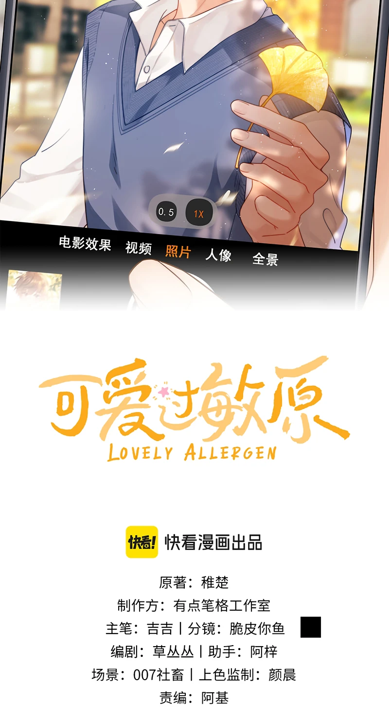 Chất Dị Ứng Đáng Yêu Chapter 135 - 2