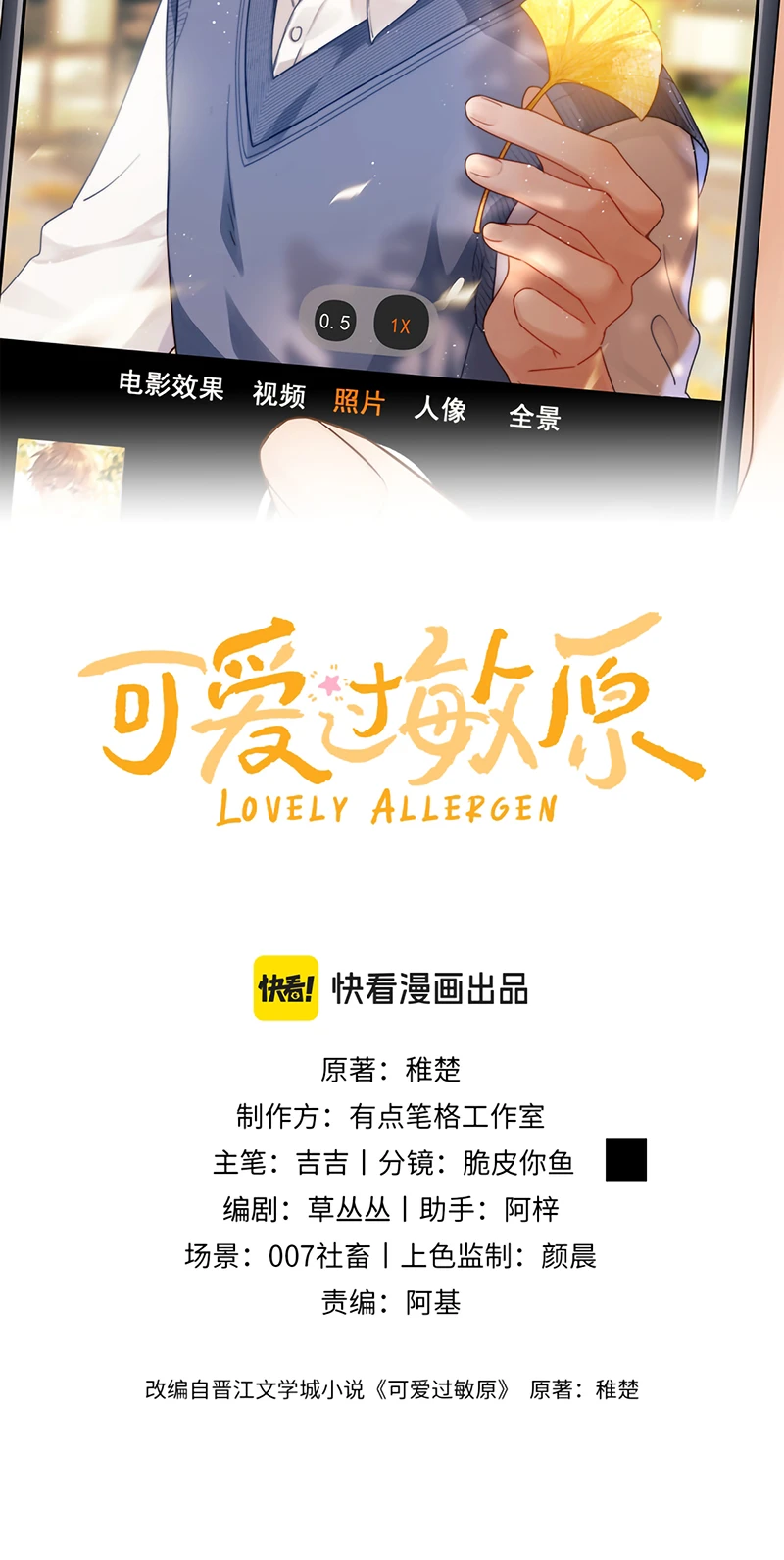 Chất Dị Ứng Đáng Yêu Chapter 136 - 2