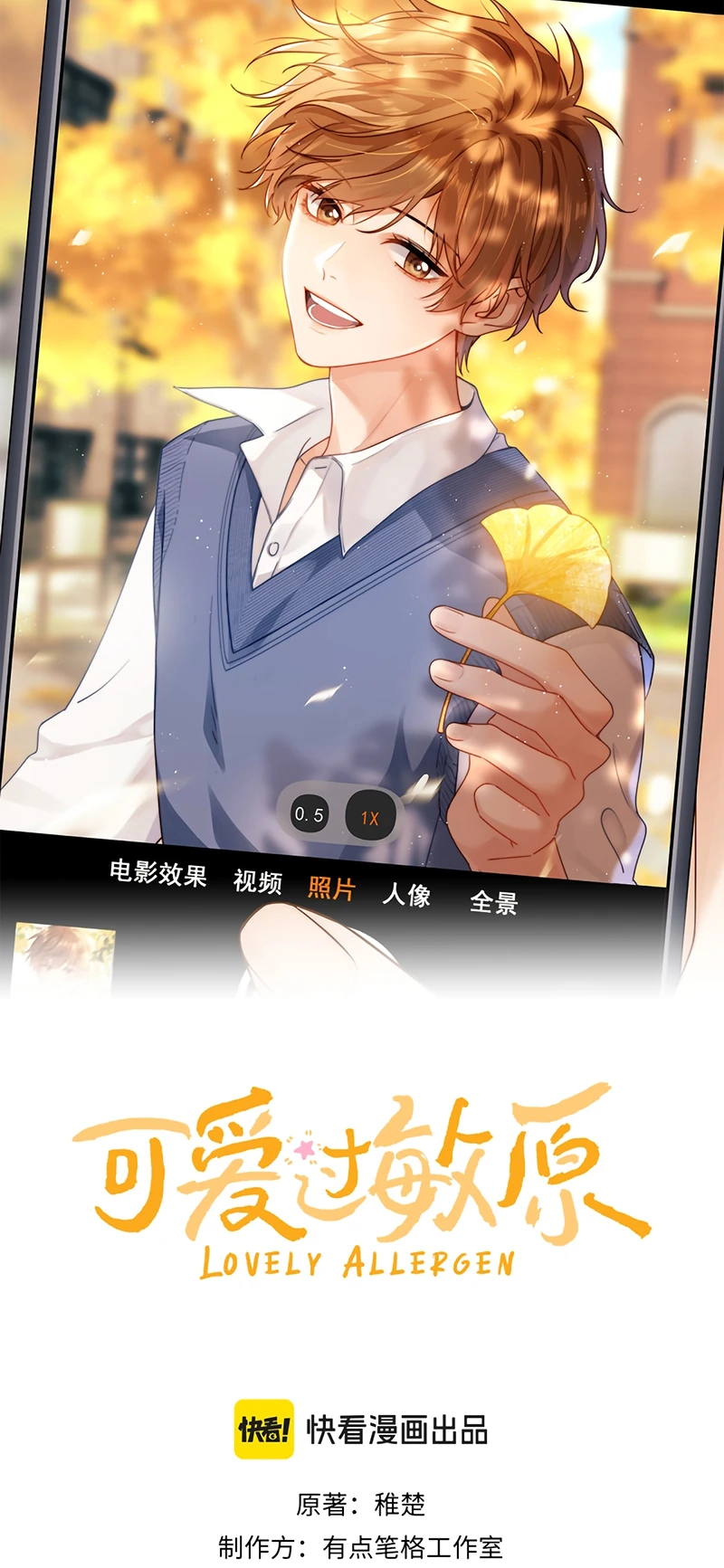 Chất Dị Ứng Đáng Yêu Chapter 138 - 8