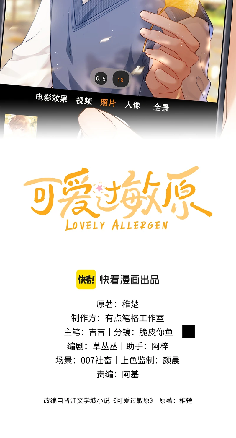 Chất Dị Ứng Đáng Yêu Chapter 139 - 16