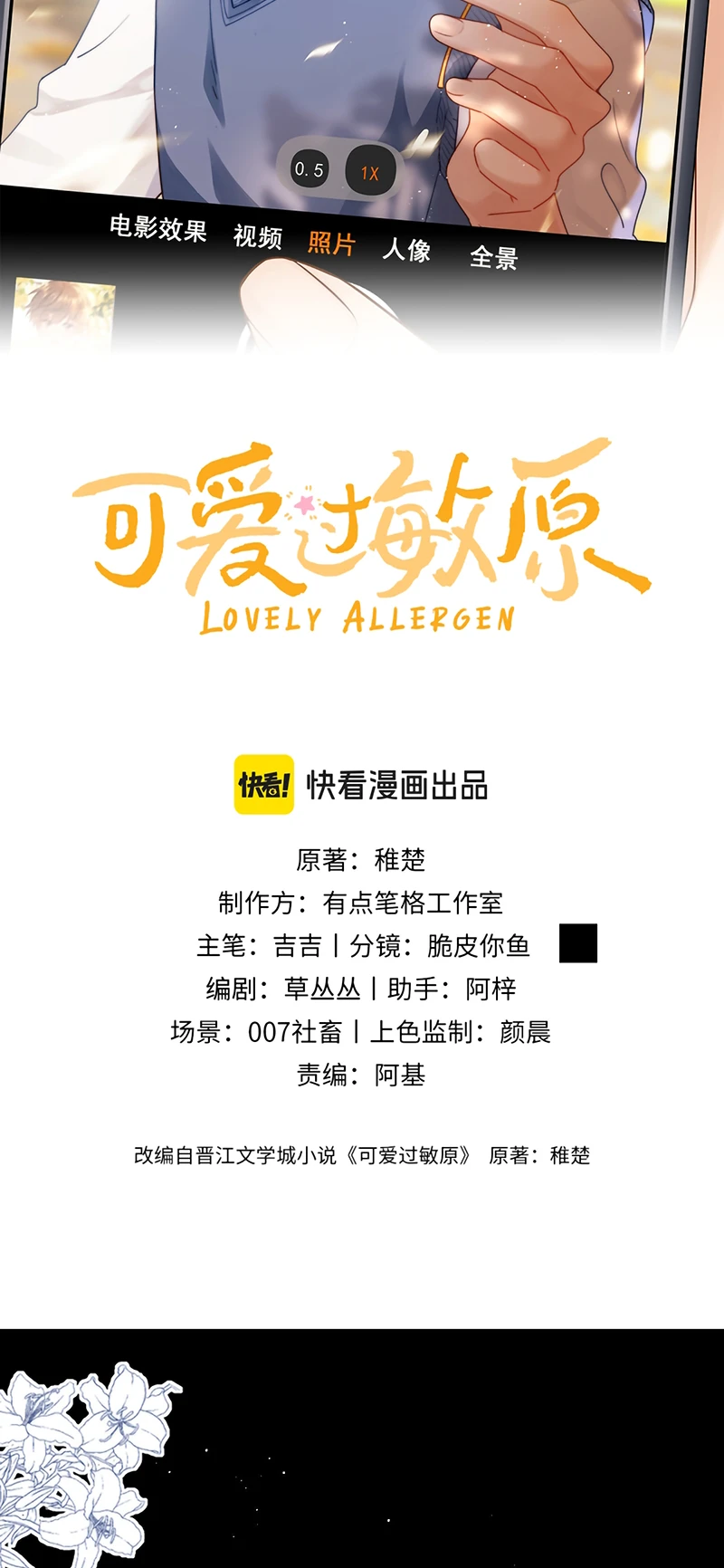 Chất Dị Ứng Đáng Yêu Chapter 141 - 2