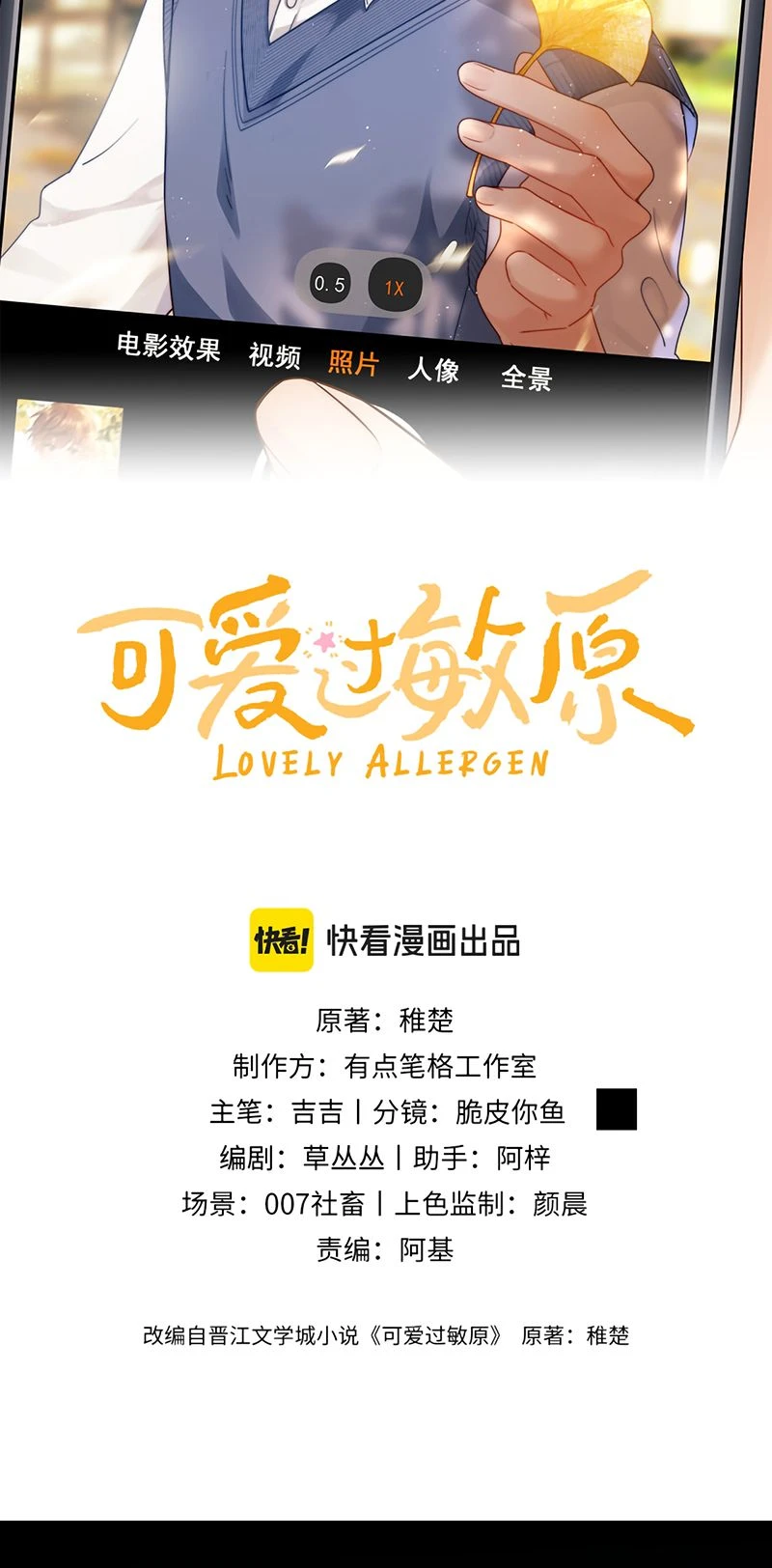 Chất Dị Ứng Đáng Yêu Chapter 142 - 2