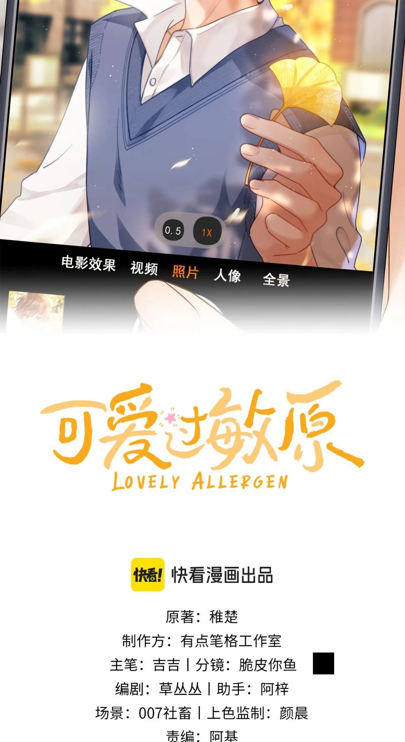 Chất Dị Ứng Đáng Yêu Chapter 147 - 2
