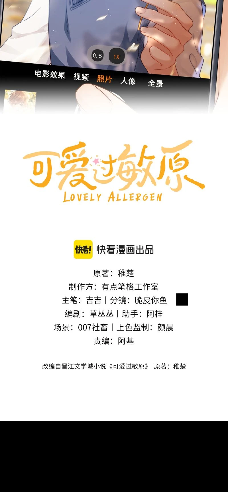 Chất Dị Ứng Đáng Yêu Chapter 150 - 2