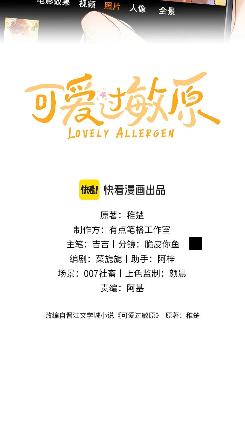 Chất Dị Ứng Đáng Yêu Chapter 115 - 18