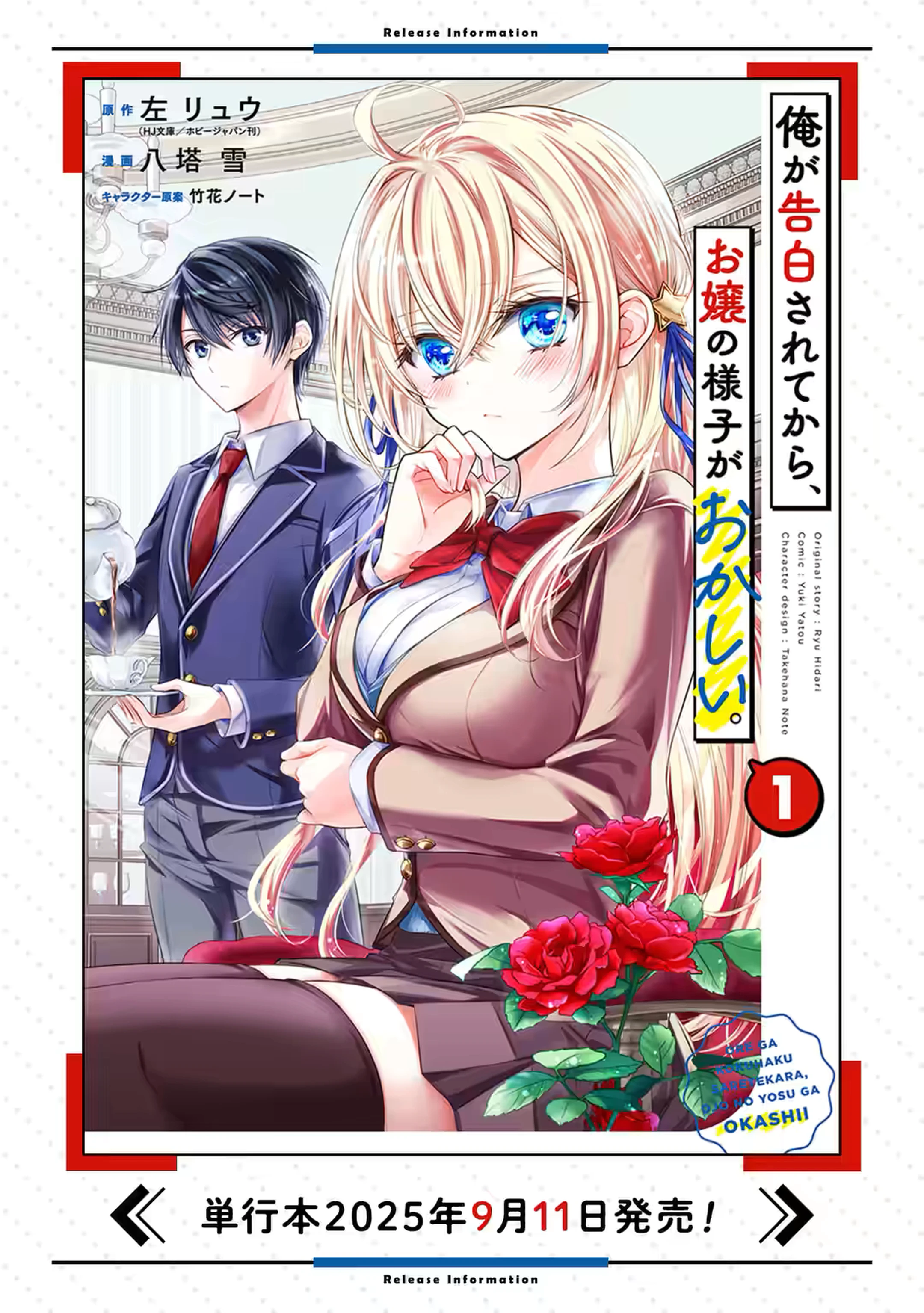 Ore ga Kokuhaku Sarete Kara, Ojou no Yousu ga Okashii Chapter 6.5 - 16