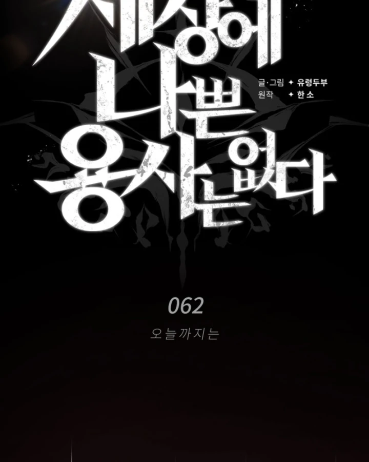 Trên Thế Giới Không Có Chiến Binh Xấu Chapter 62 - 63