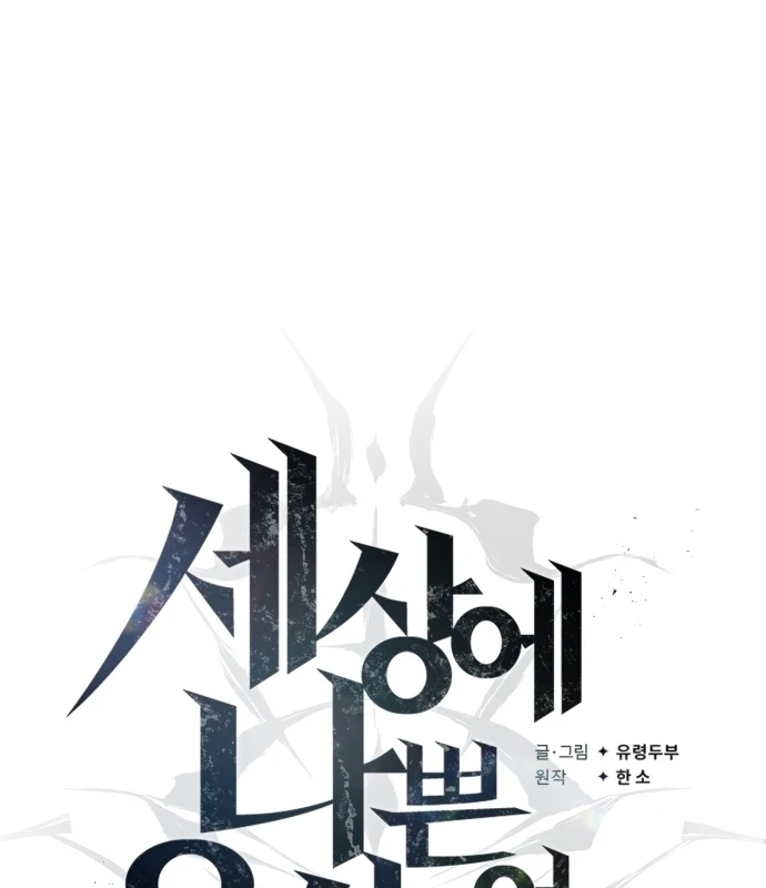 Trên Thế Giới Không Có Chiến Binh Xấu Chapter 65 - 192