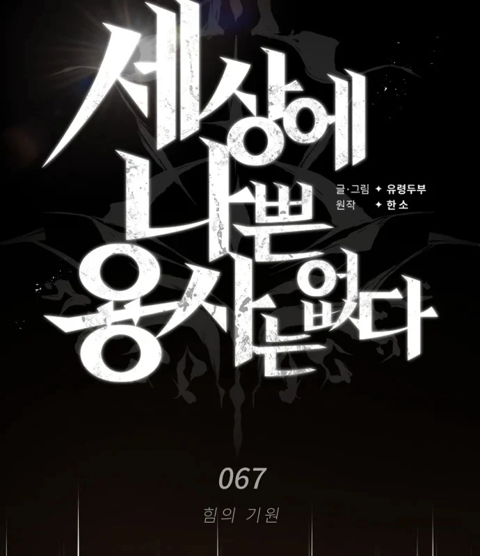 Trên Thế Giới Không Có Chiến Binh Xấu Chapter 67 - 102