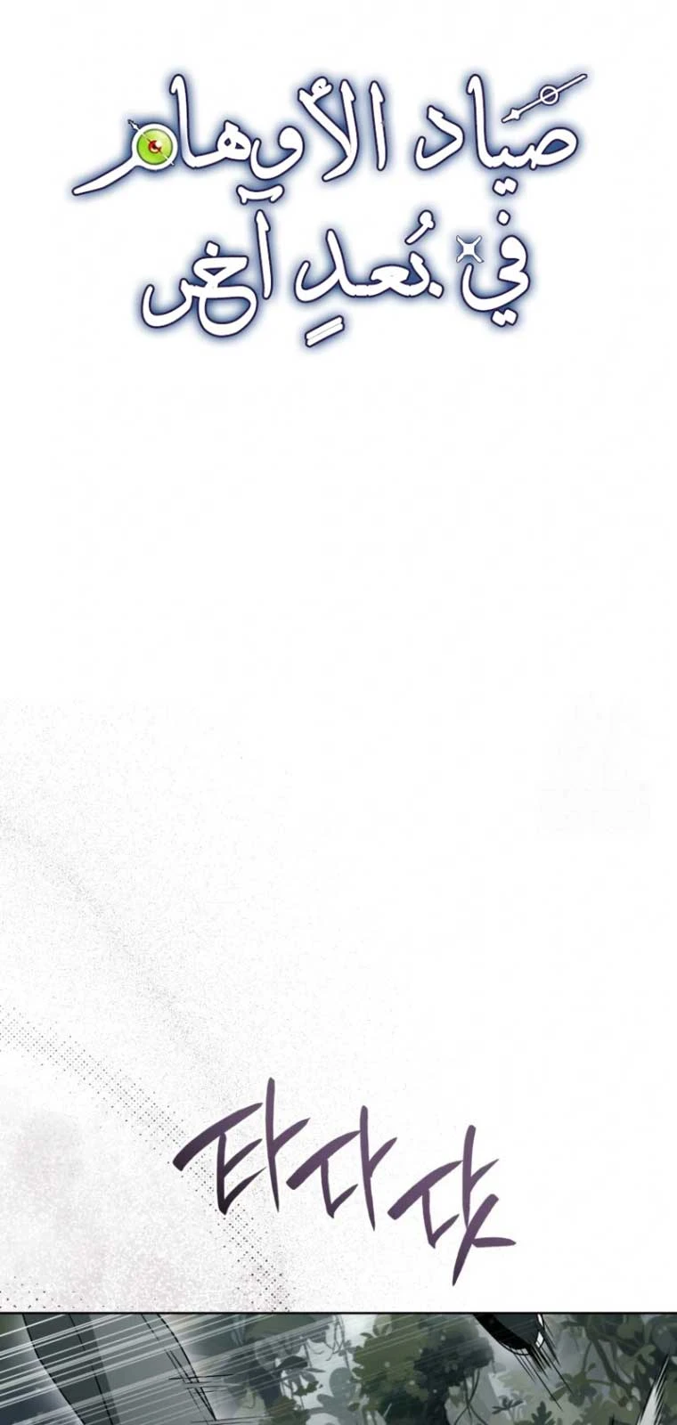 Huyễn Tượng Thợ Săn Tại Dị Giới Chapter 50 - 50