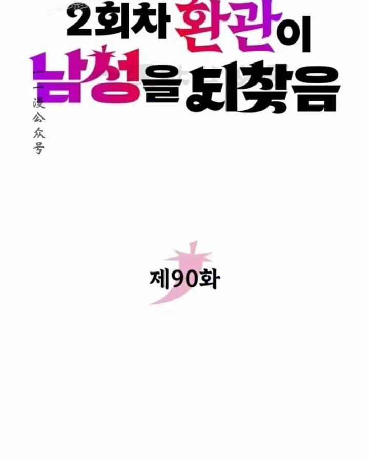 Hoạn Quan Hồi Quy: Tróc Phong Truy Nguyệt Chapter 90 - 27