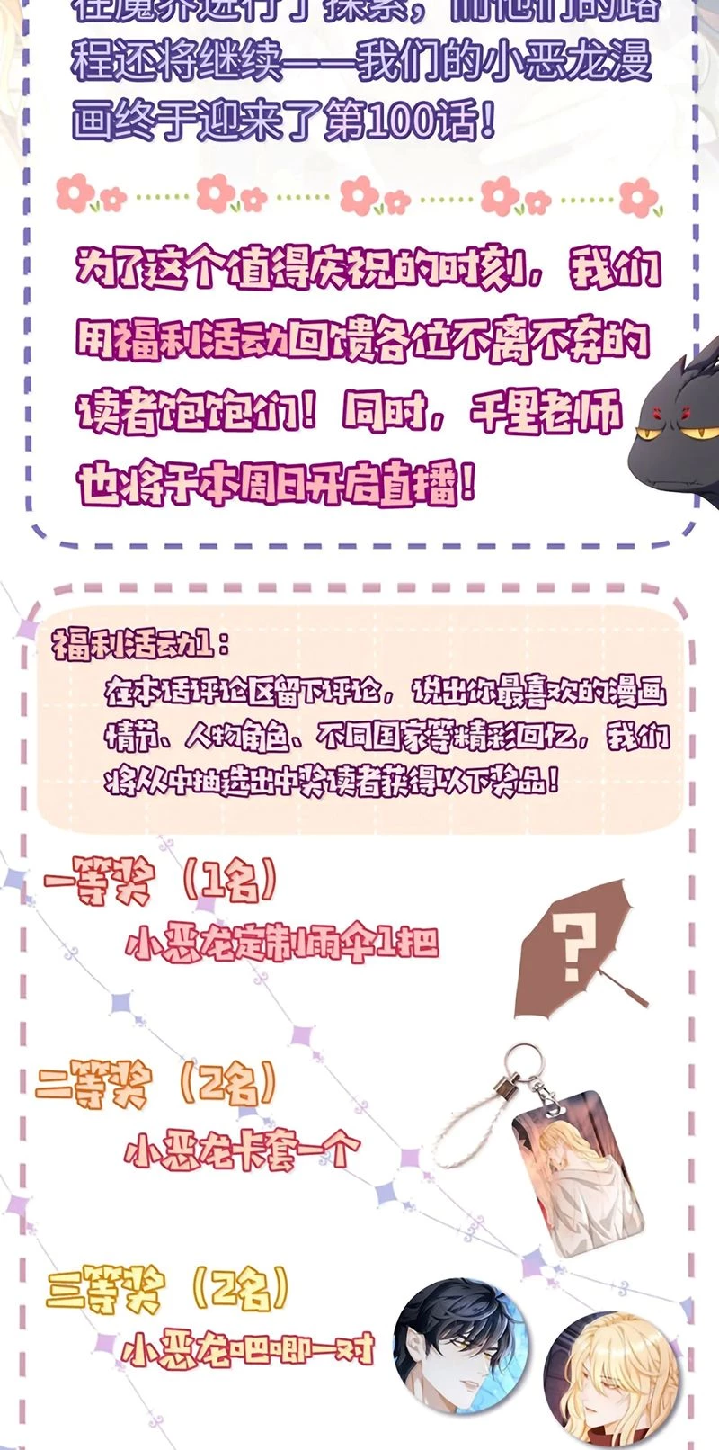 Tôi Trùng Sinh Trở Thành Tiểu Ác Long Của Vương Tử Điện Hạ Chapter 100 - 32