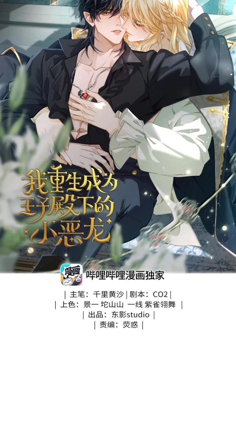 Tôi Trùng Sinh Trở Thành Tiểu Ác Long Của Vương Tử Điện Hạ Chapter 105 - 2