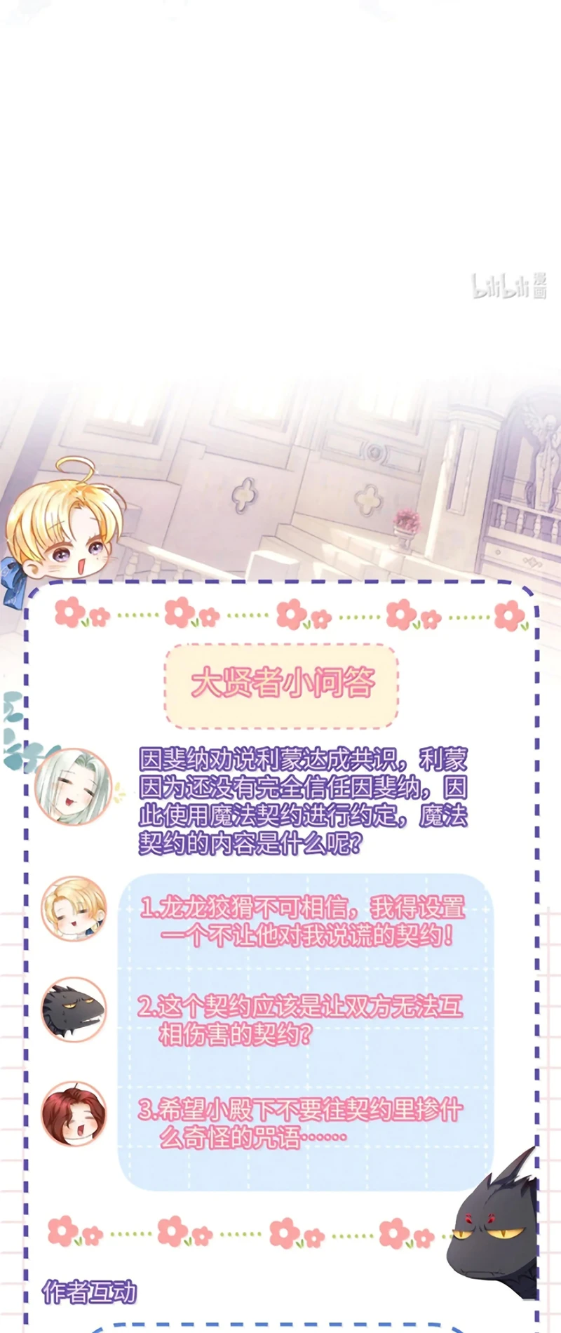 Tôi Trùng Sinh Trở Thành Tiểu Ác Long Của Vương Tử Điện Hạ Chapter 109 - 31