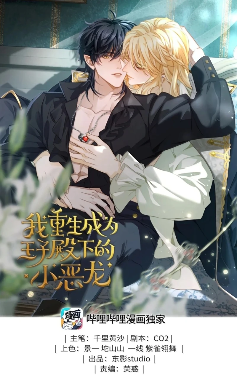 Tôi Trùng Sinh Trở Thành Tiểu Ác Long Của Vương Tử Điện Hạ Chapter 111 - 2