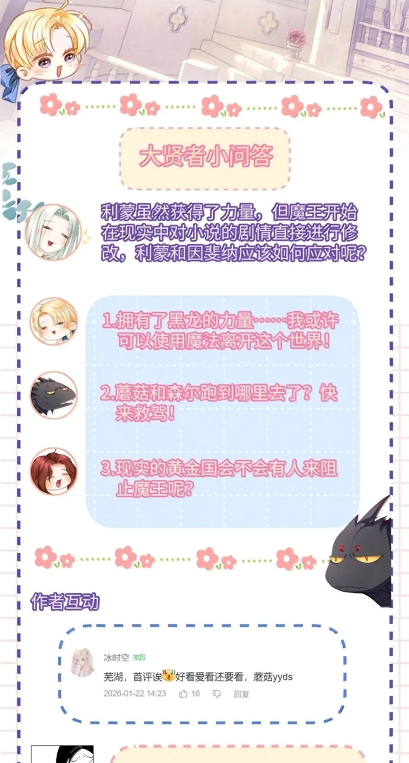 Tôi Trùng Sinh Trở Thành Tiểu Ác Long Của Vương Tử Điện Hạ Chapter 113 - 36