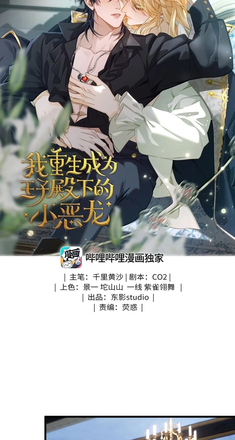 Tôi Trùng Sinh Trở Thành Tiểu Ác Long Của Vương Tử Điện Hạ Chapter 114 - 2