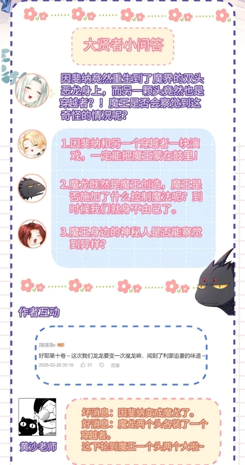 Tôi Trùng Sinh Trở Thành Tiểu Ác Long Của Vương Tử Điện Hạ Chapter 116 - 38